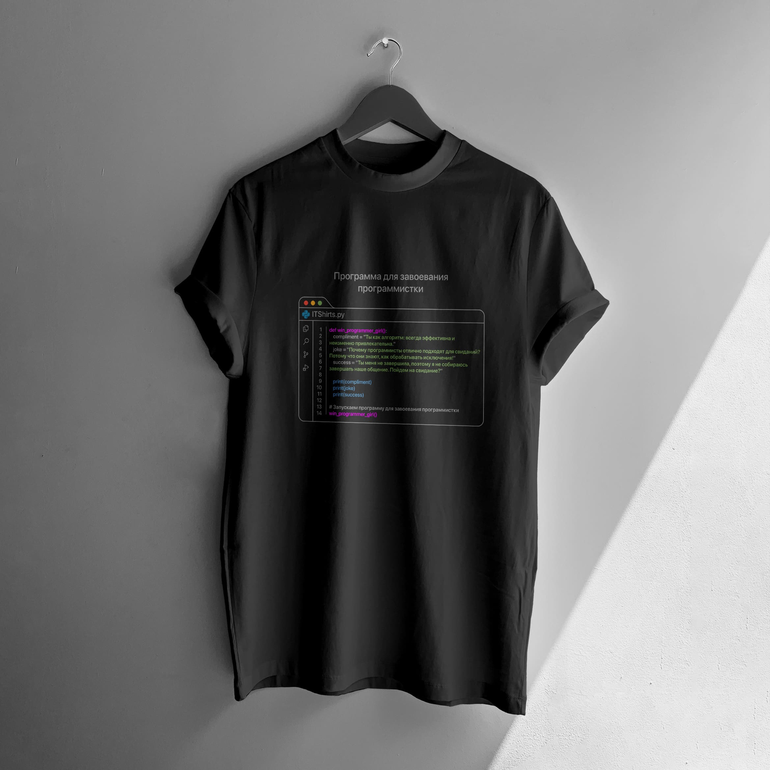 "CodeCrush: Как захватить сердце программистки с помощью кода" (футболка)